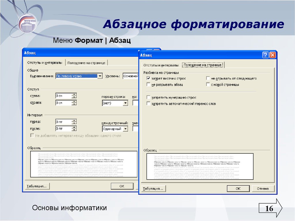 Перечислите все виды первой строки абзаца как их можно установить в ворде