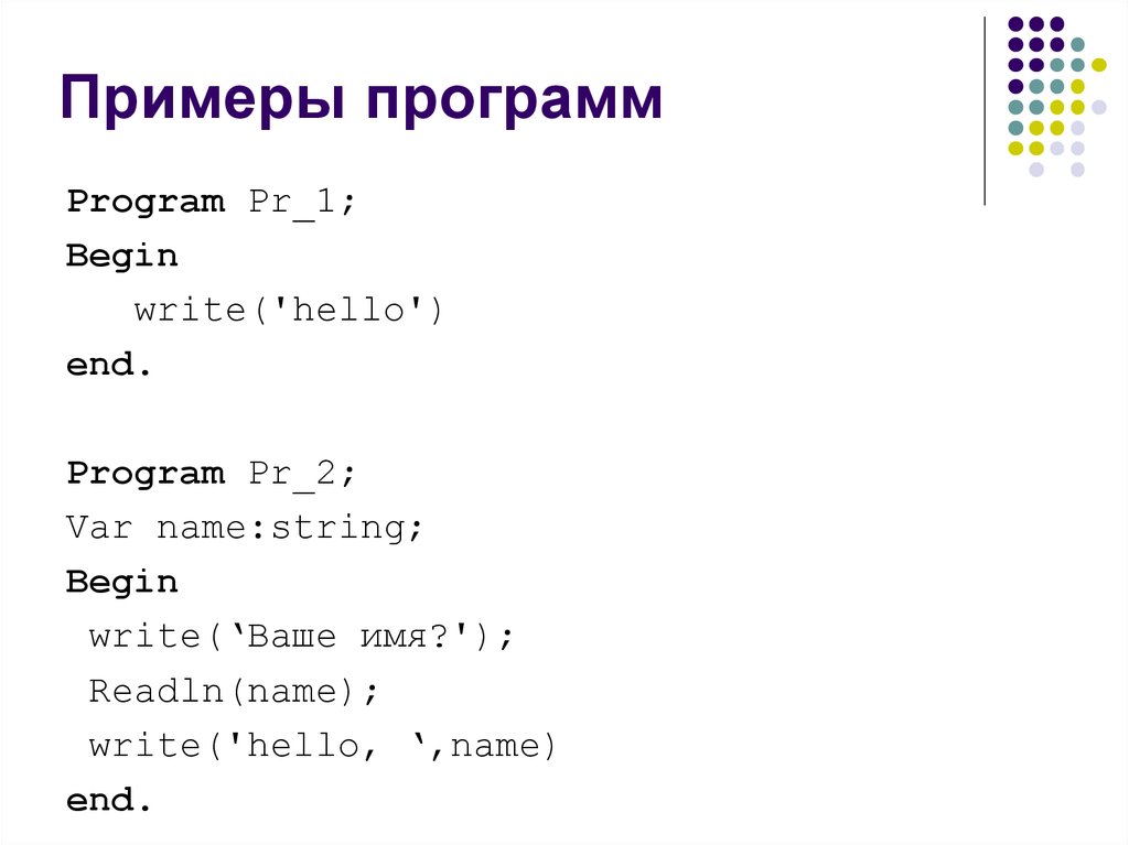 Для вывода результатов в паскале используется оператор. Pascal образец программы. Pascal языки программирования пример кода. Программа на Паскале примеры простые.