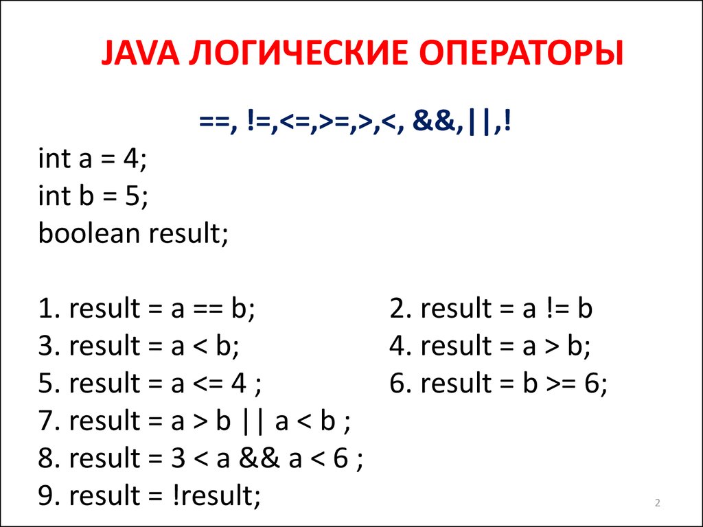 Js логические операторы