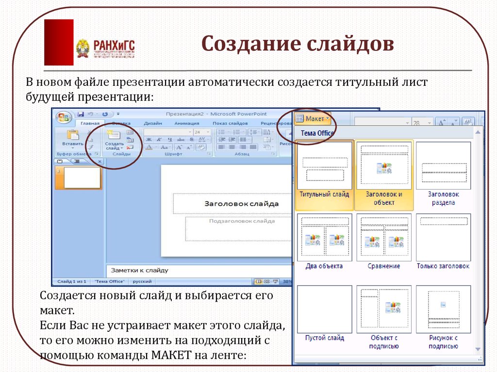 Как из презентации распечатать слайды из презентации