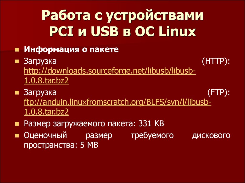 Список устройств linux