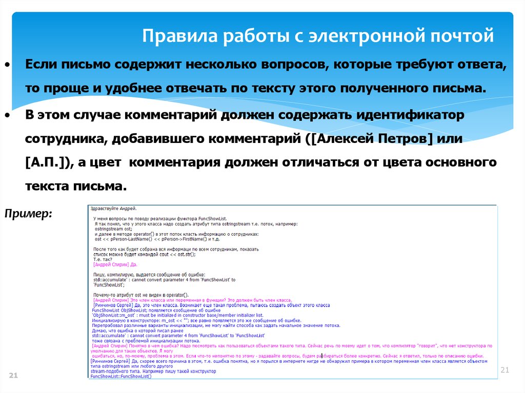 Правила работы с электронной почтой. Регламент работы магазина. Правила работы с Эл почтой. Регламент электронного магазина.