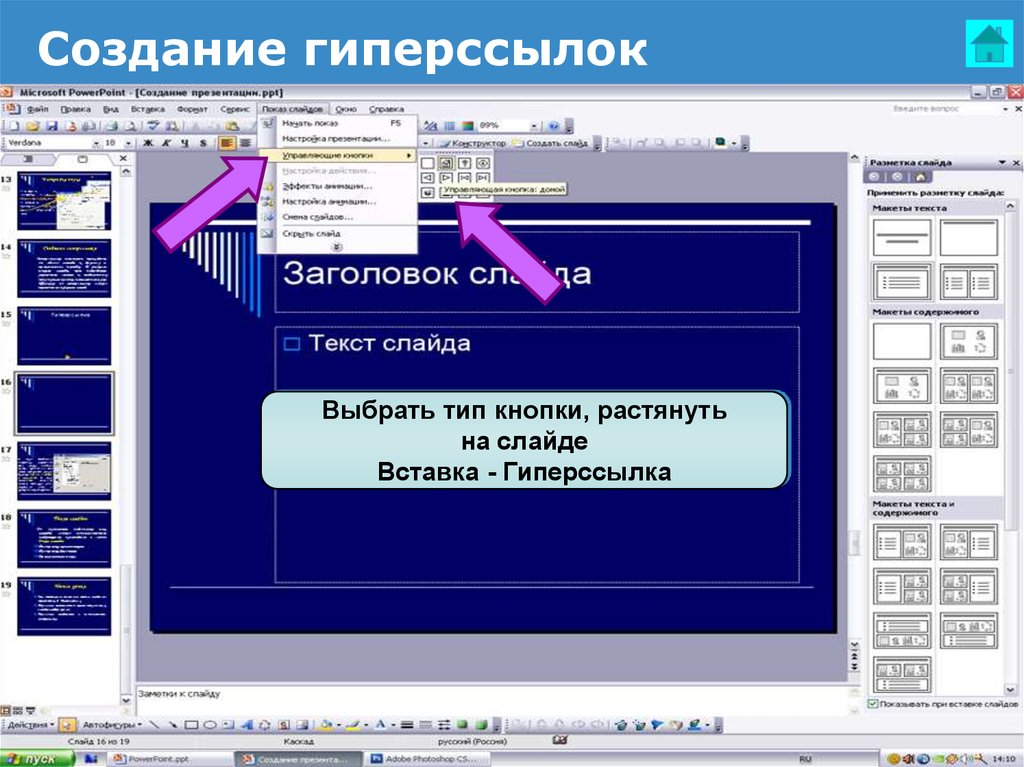 Как создать гиперссылку на слайд в презентации