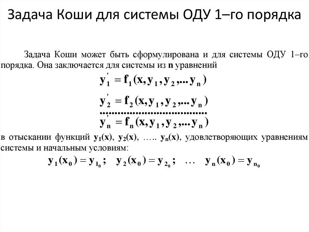 Калькулятор задачи коши