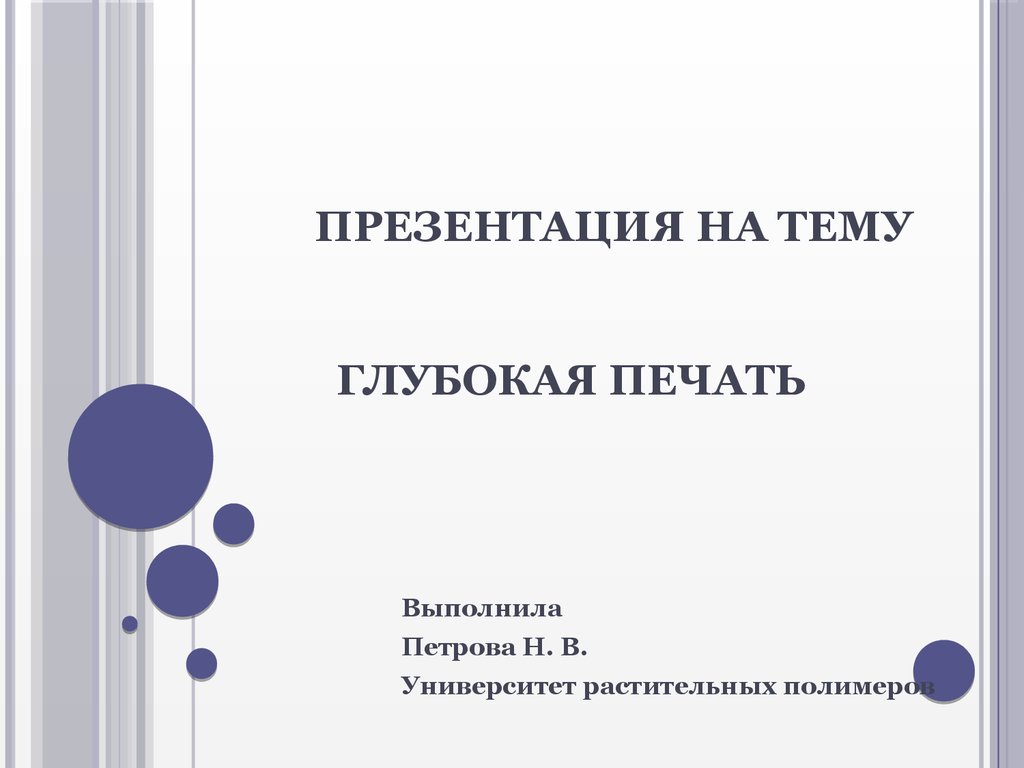 Презентация под. Распечатка презентации. Печать презентаций. Напечатанные презентации. Распечатанная презентация.