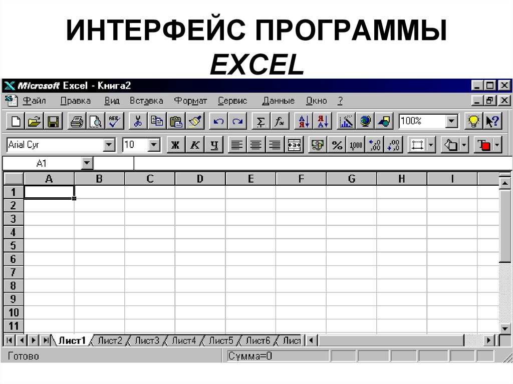 Как гпр в excel для чайников