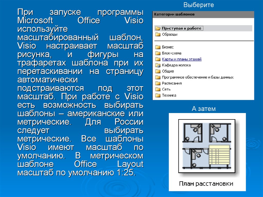 Презентации Visio. Программа Visio. Шаблон программное обеспечение Visio. Презентация в Визио.