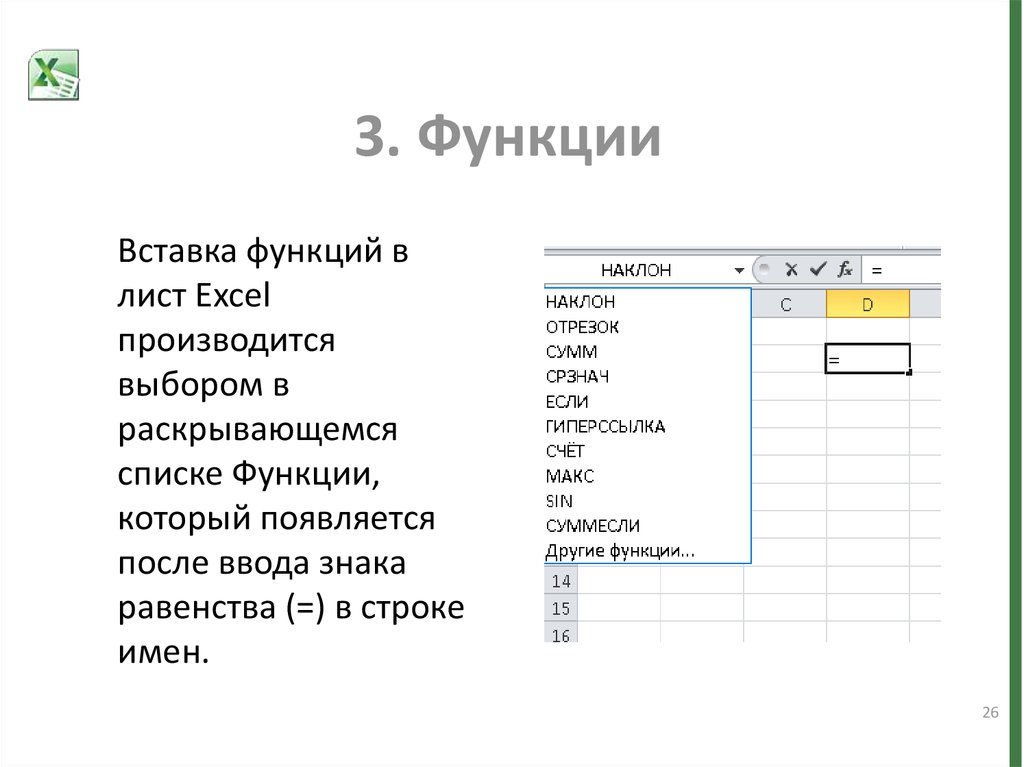 Как перенести таблицу из excel в презентацию powerpoint