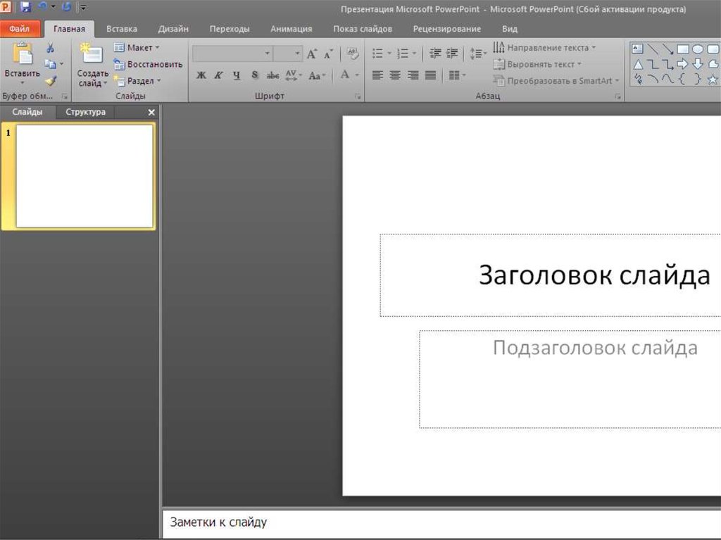 Что такое заголовок слайда в презентации и подзаголовок