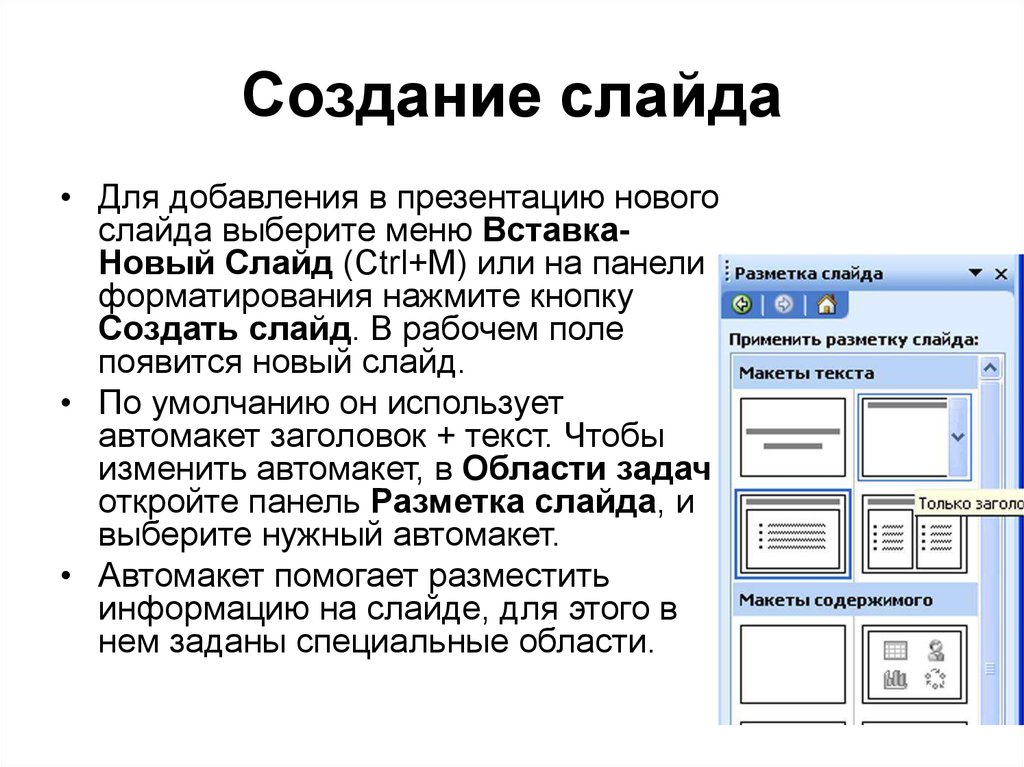 Показ слайдов в powerpoint