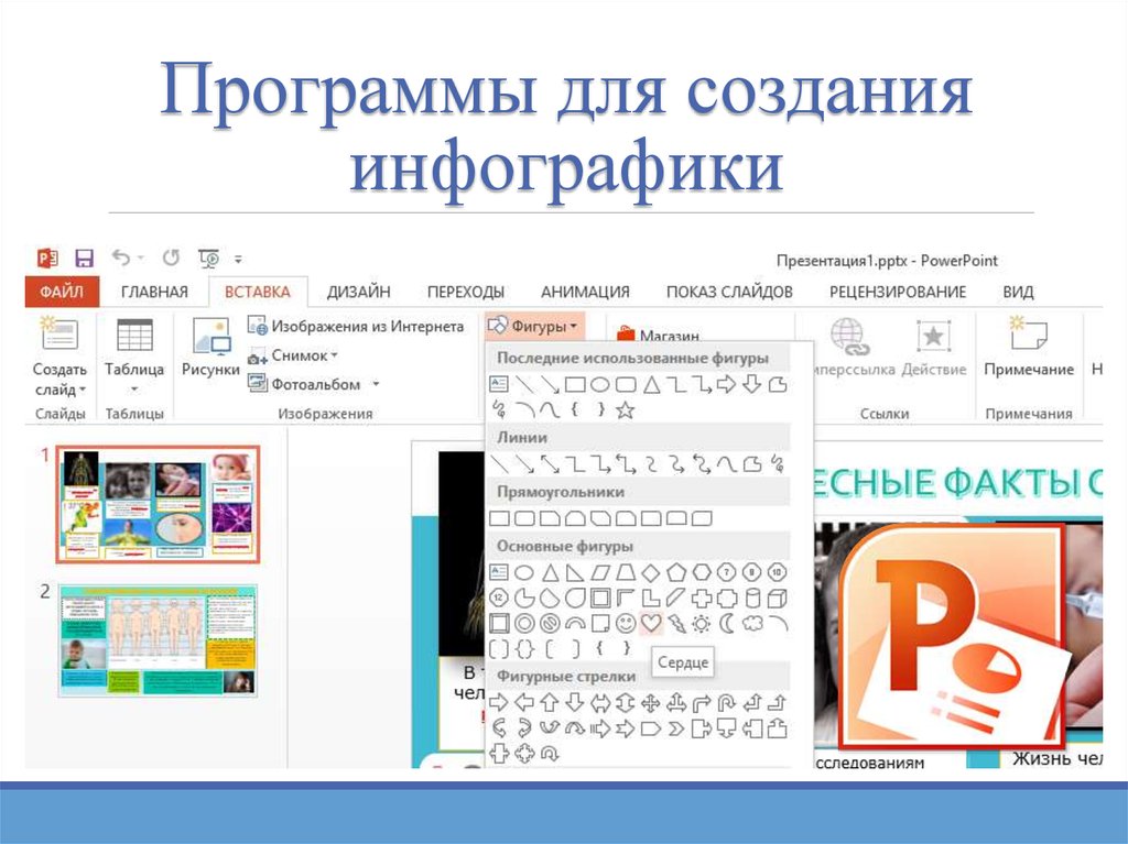 Программа для создания инфографики москва