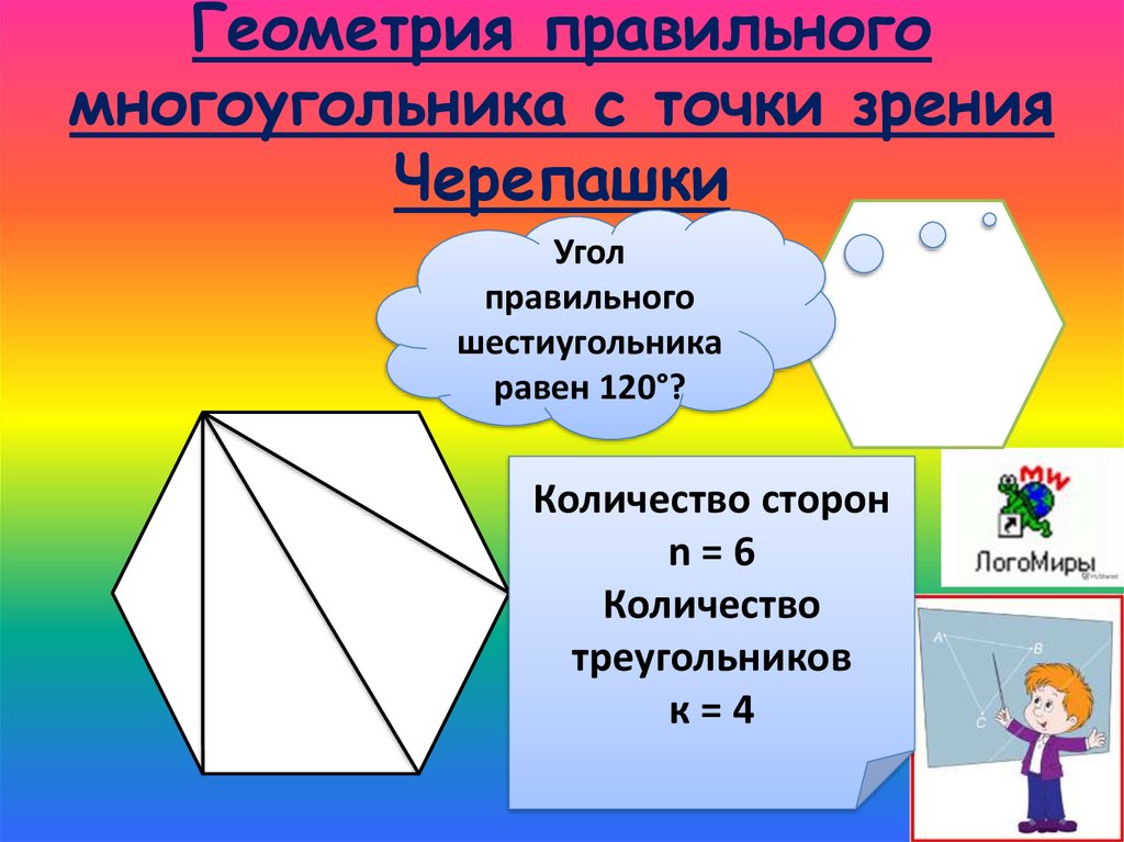 Галя говорит что можно нарисовать многоугольник сумма внутренних углов которого равна 1800