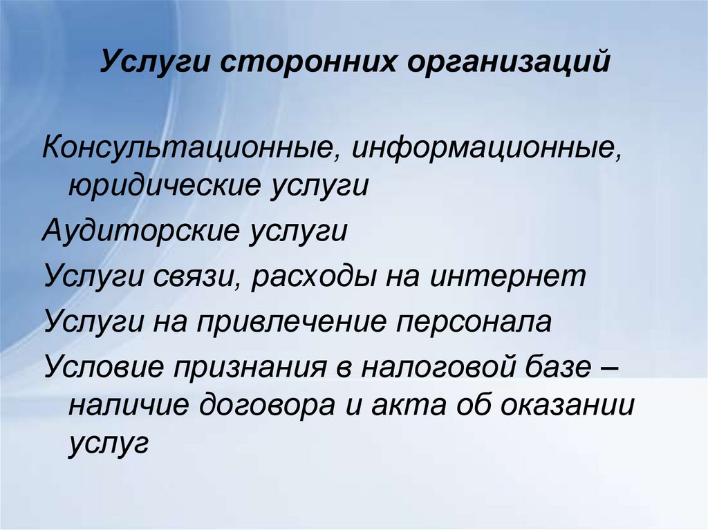 Сторонняя организация: сторонние организации | это... Что такое сторонние организации?