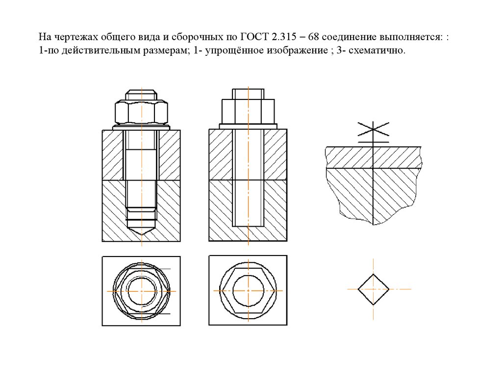 Упрощенное изображение шпилечного соединения 9 класс