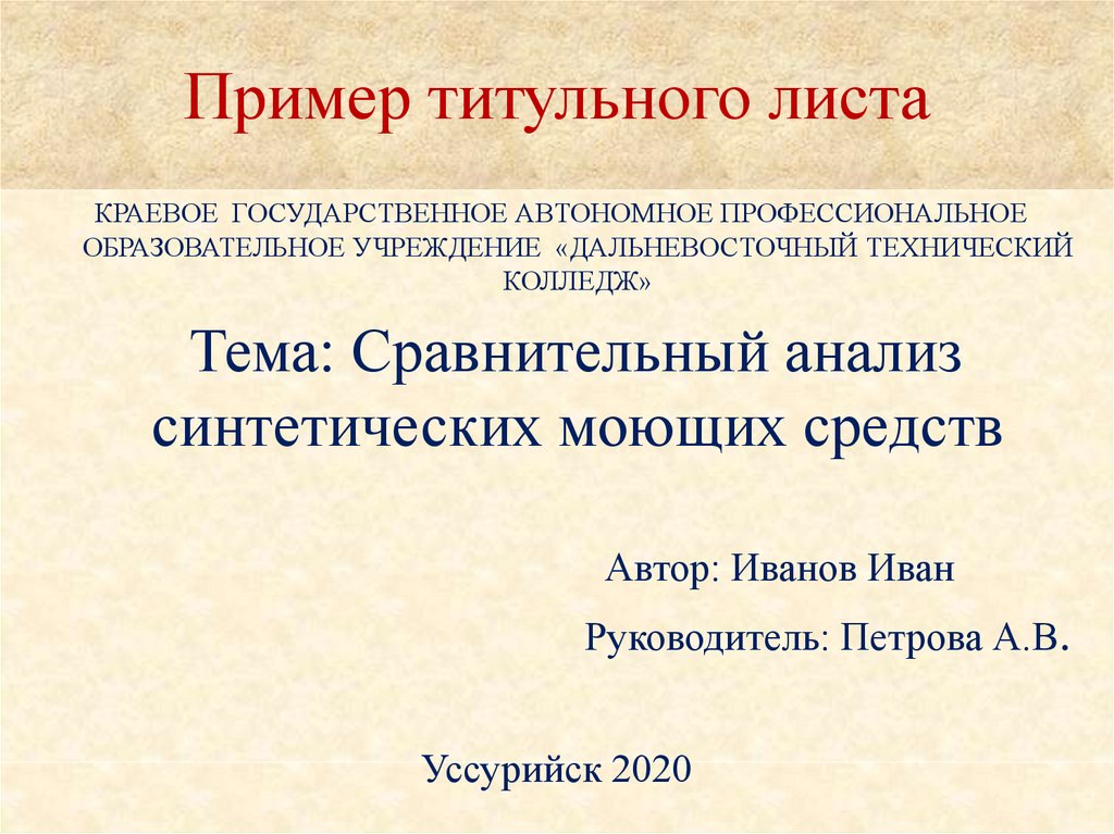 Доклад к презентации пример оформления