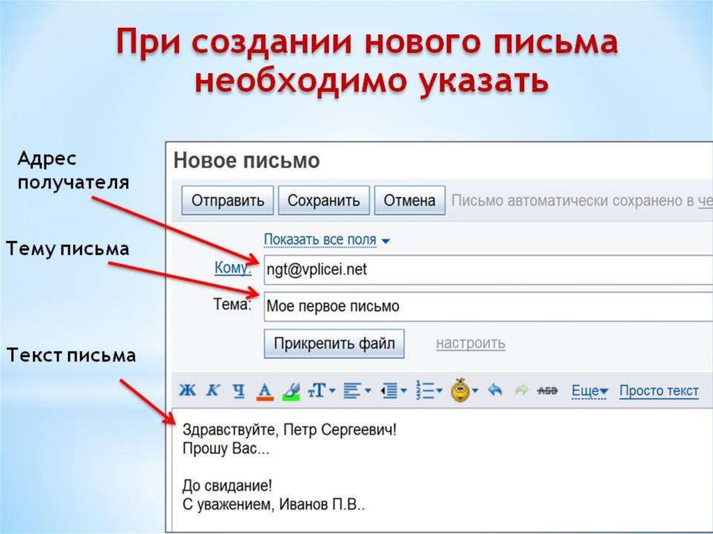 Как отправить через компьютер на электронную почту презентацию