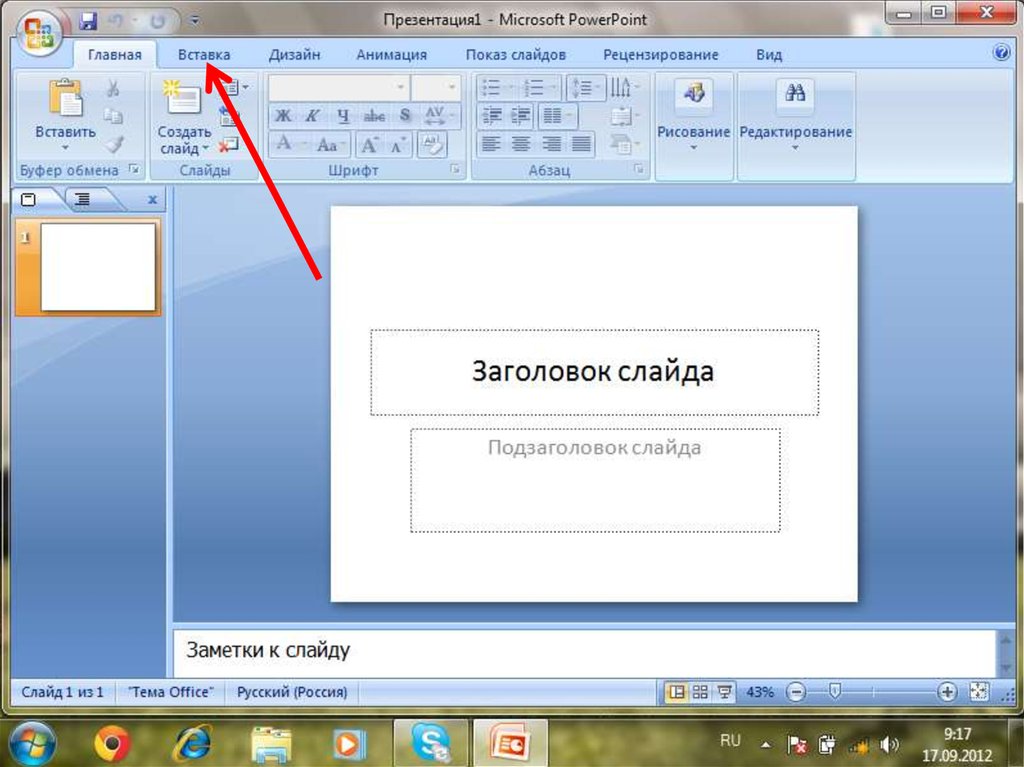 Как удалить слайд в презентации. Анимация смена слайдов. Microsoft POWERPOINT презентация. Объекты в MS POWERPOINT это. Анимированная презентация POWERPOINT.