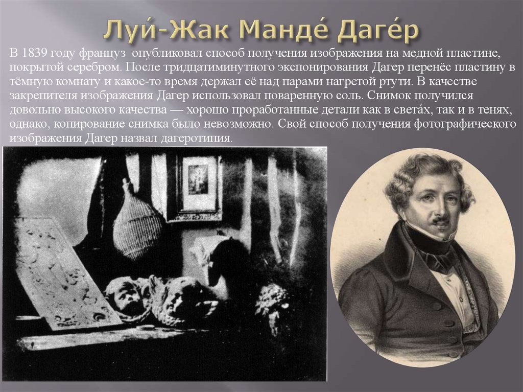 Луи дагер картины