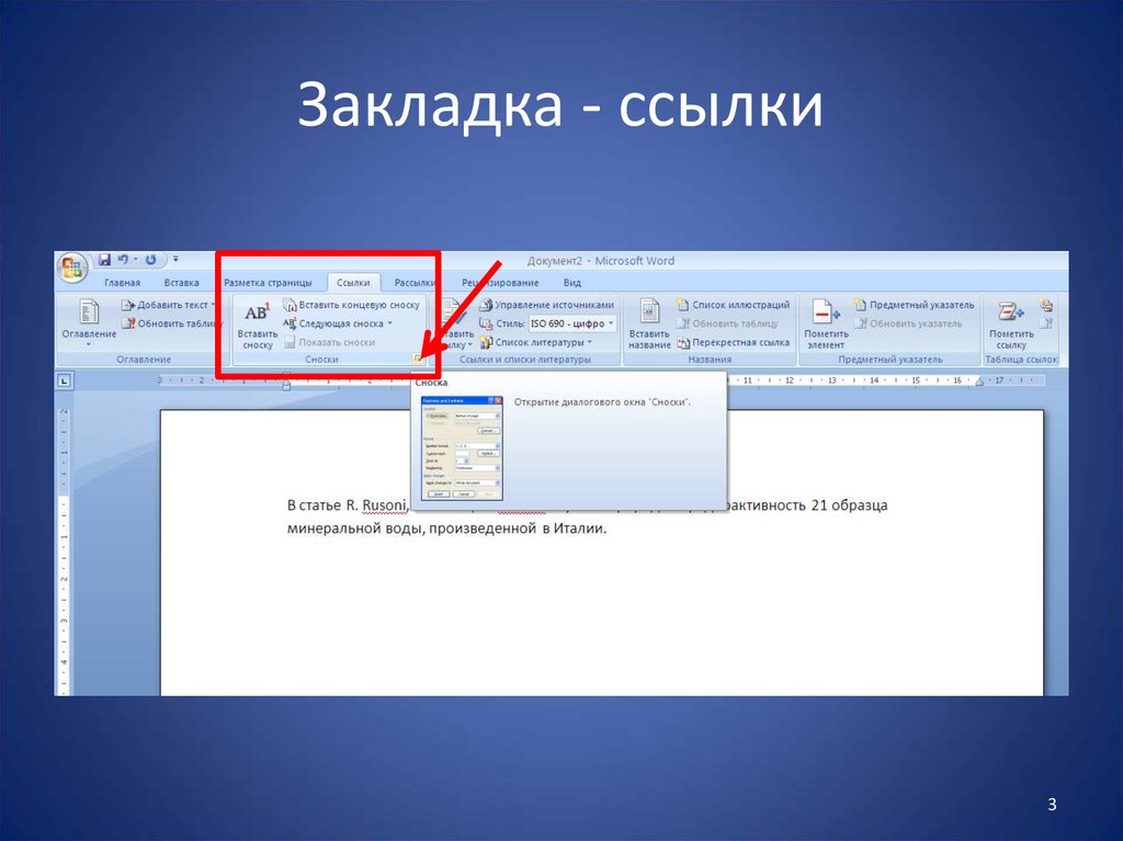 Как прикрепить презентацию в документ ворд