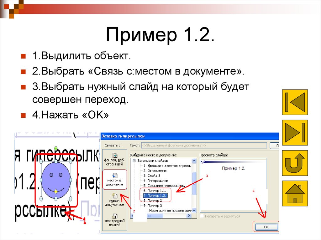 Гиперссылка в powerpoint