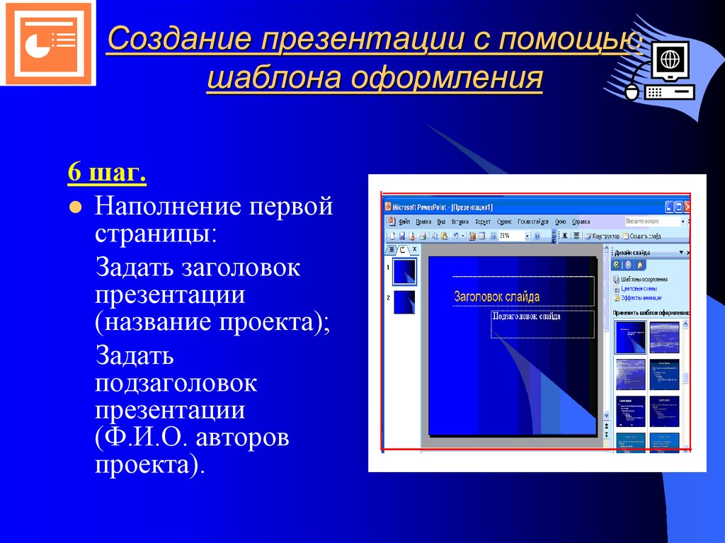 Как сделать заголовок для презентации