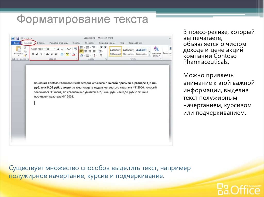 Текст выделен курсивом. Способы форматирования текста. Форматирование текста картинки. Форматирование текста картинки для презентаций. Полужирное начертание в Ворде.