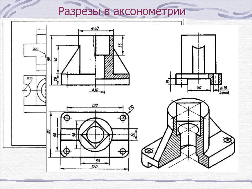 В каком виде аксонометрии выполнено изображение детали