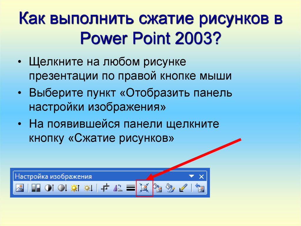 Как в повер поинте сделать картинку в тексте