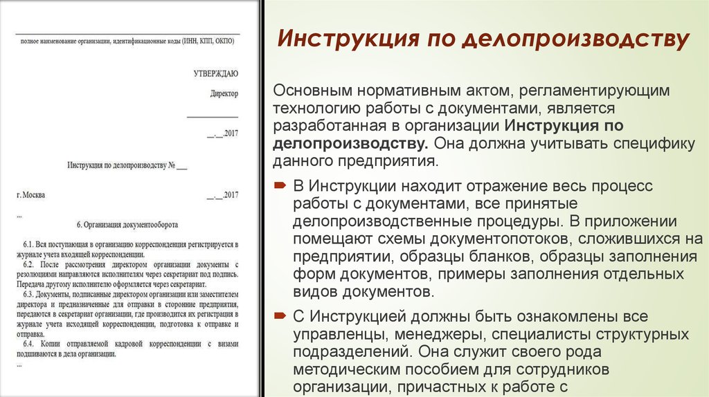 Как пользоваться профстандартом при составлении должностной инструкции