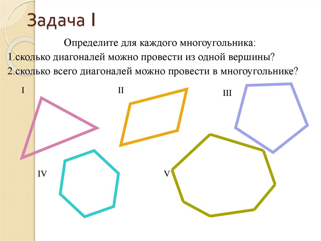 Как нарисовать многоугольник в powerpoint