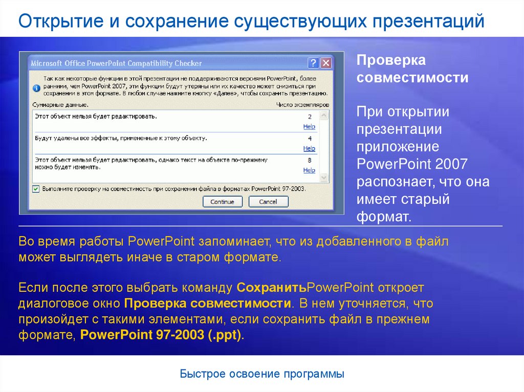 Открытие презентации. Расширение презентации POWERPOINT. Освоение программы POWERPOINT. Сохранение презентации в различных форматах. Презентация открыть.