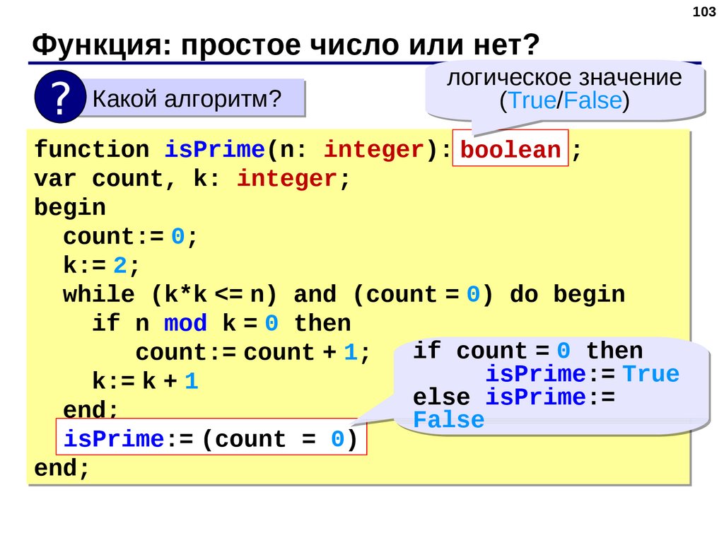 Функция count возвращает. Простые числа Паскаль. Программа нахождения простых чисел в Паскаль. Что программируют на Паскале. Паскаль (язык программирования).