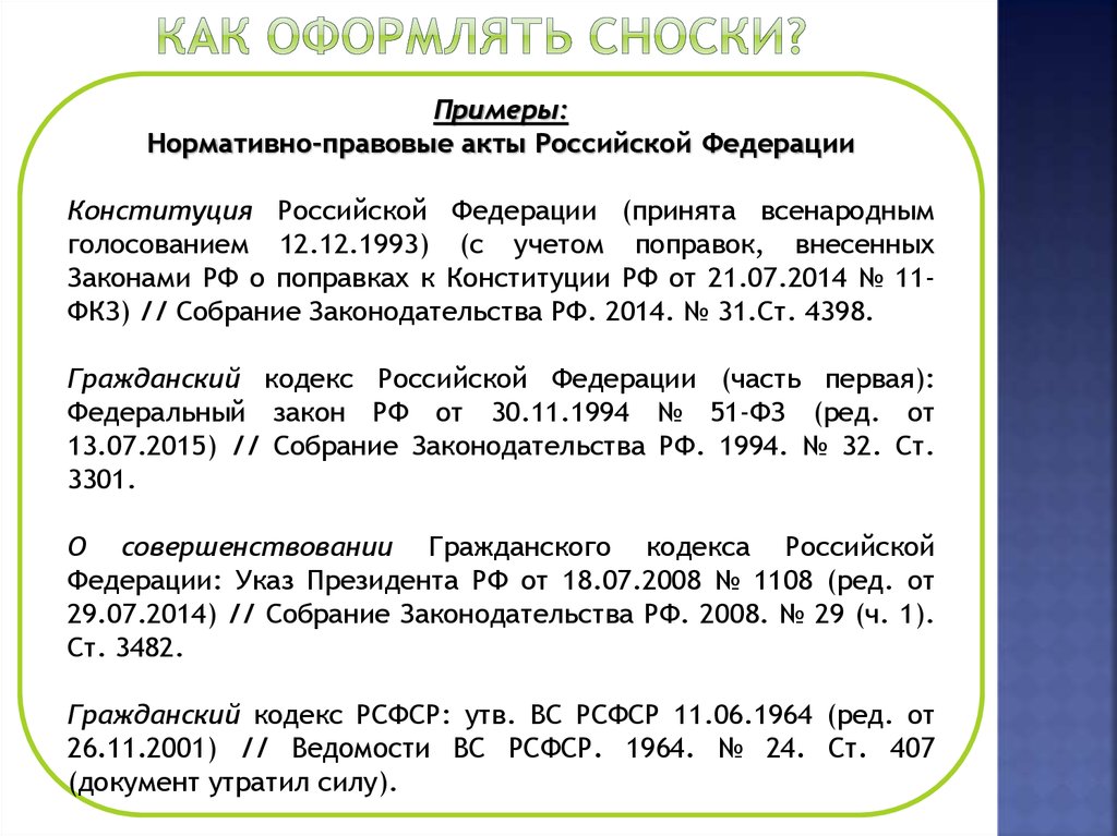 Как сделать сноски в курсовой работе пример