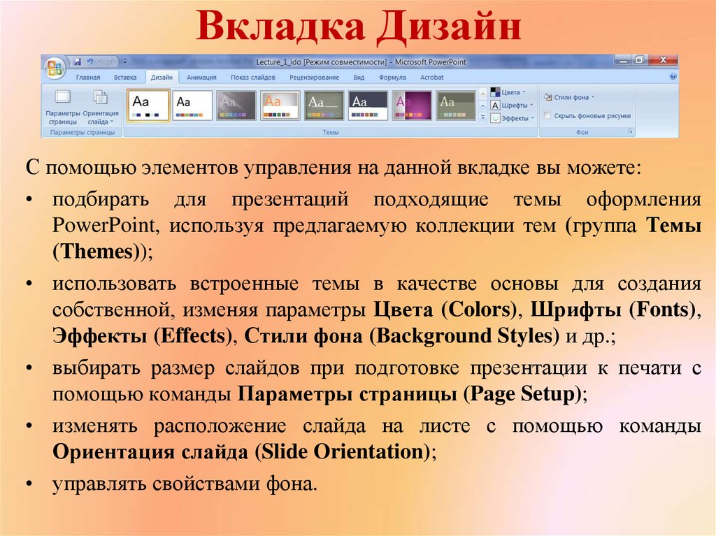 Как выбрать тему презентации в powerpoint