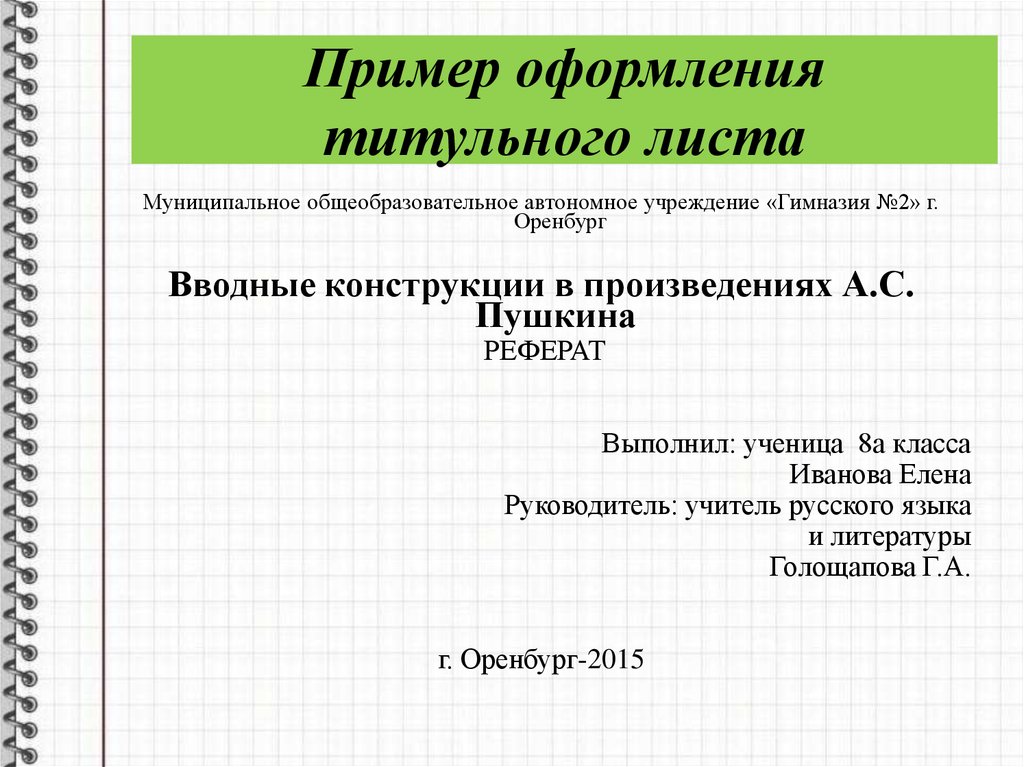 Как делать доклад образец для школьника 5 класса