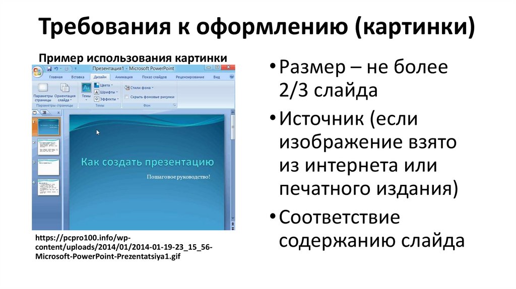 Как сделать в презентации слайды слева