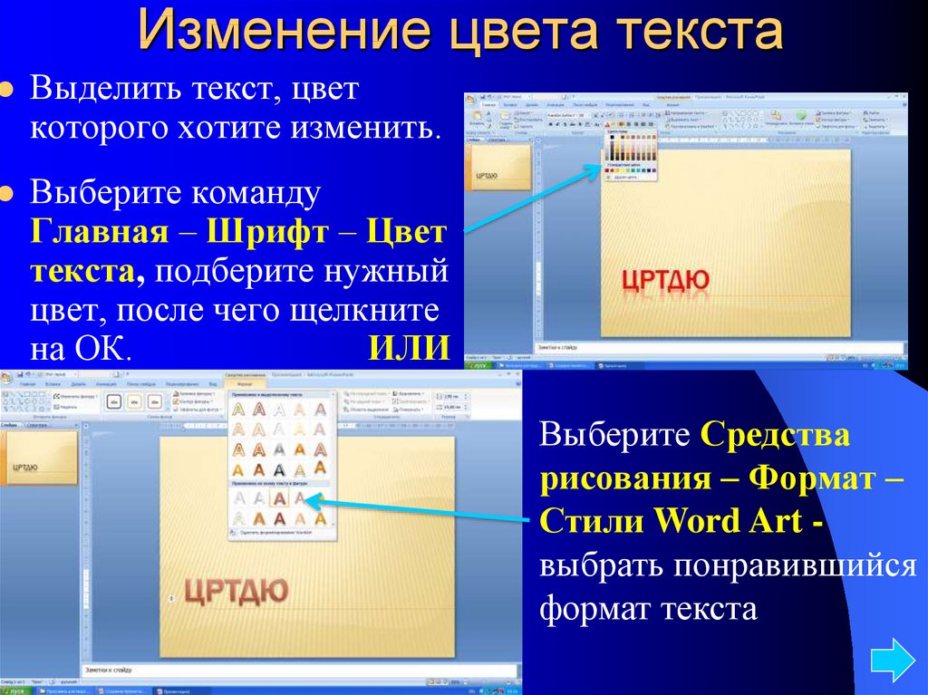 Презентация в пауэр поинт для чайников