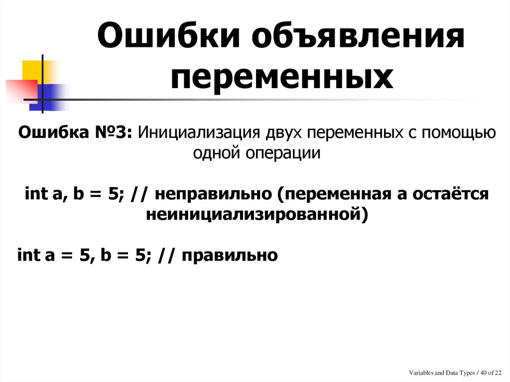 Объявление переменной. Объявление переменных. Объявление переменных в c++. Как объявлять переменные в c++. Как объявить переменную.