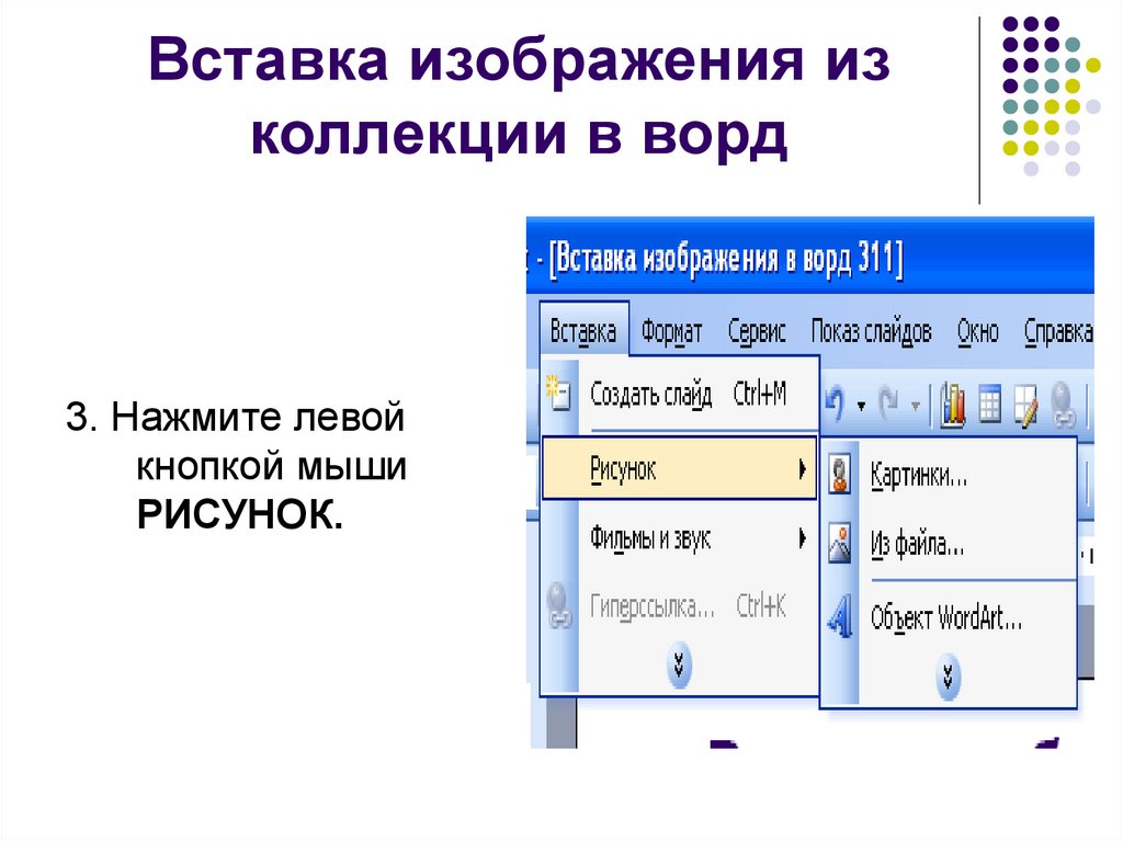 Как создать презентацию в ворде