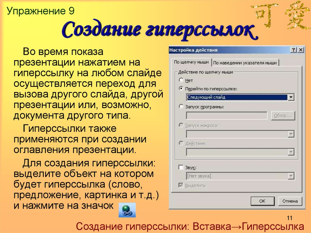 Как в презентации сделать гиперссылку в интернет