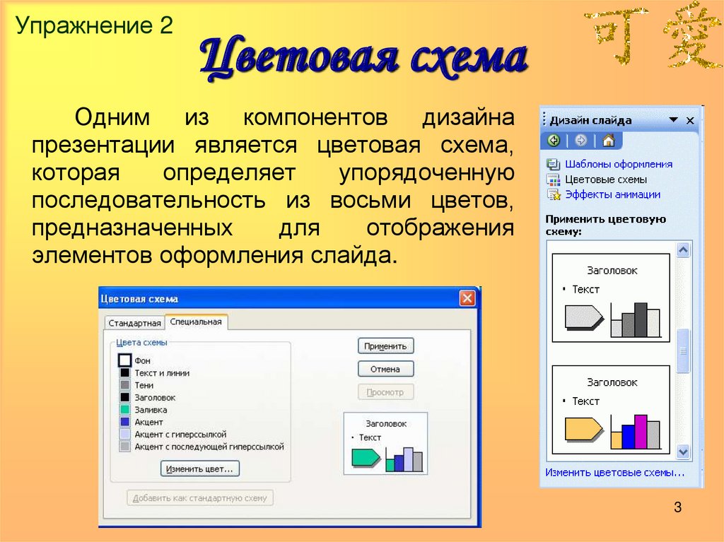 Шаблон оформления презентации это набор параметров