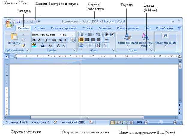 Как запустить текстовый редактор word