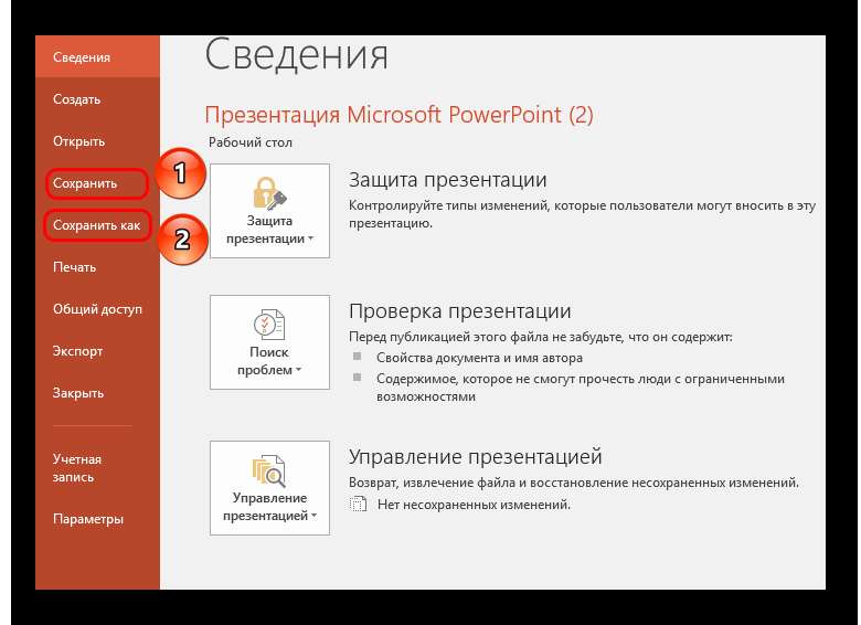 Почему не сохраняется презентация powerpoint