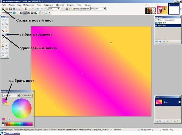 Как сделать градиент в ибисе. Градиентная заливка в Paint. Градиент в паинте. Градиентная заливка цвета.