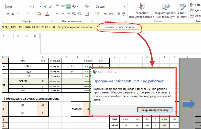 Включить содержимое excel что это значит