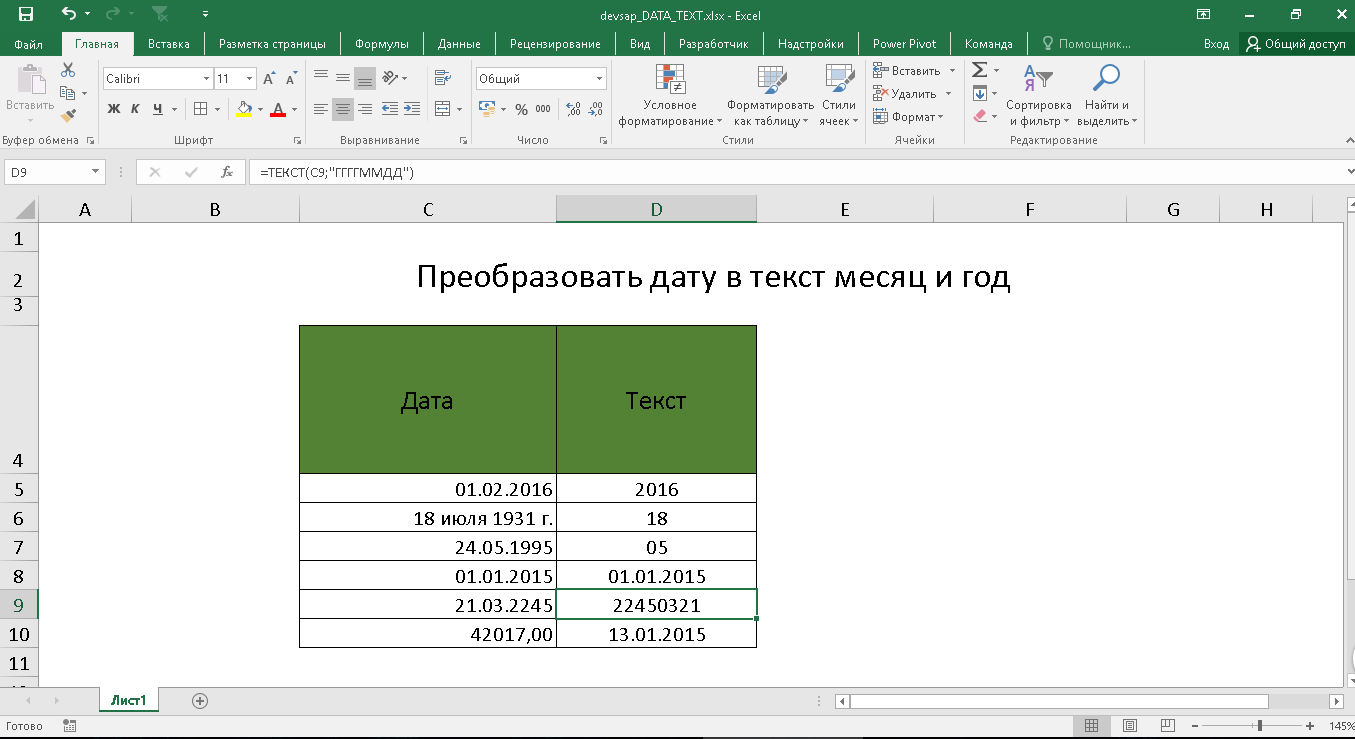 Как в excel месяц преобразовать в число