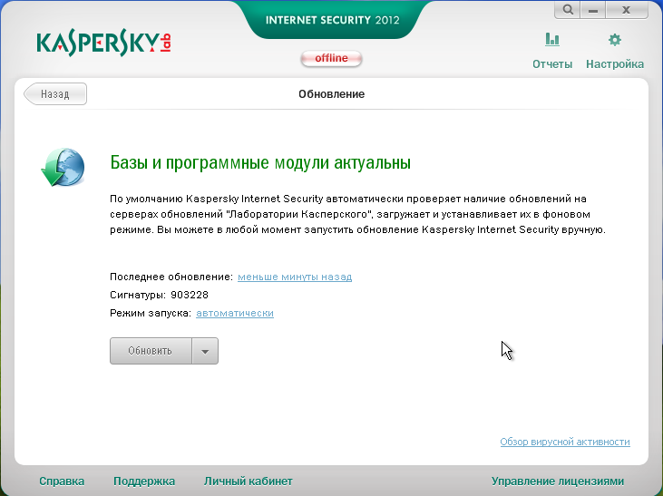 Обновить базу. Обновление антивирусных баз Касперского. Частота обновления антивирусных баз. Касперский интернет секьюрити 2012. Частота обновления базы антивирусов.