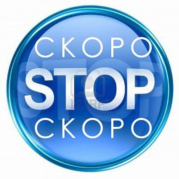 Стоп картинка для сп