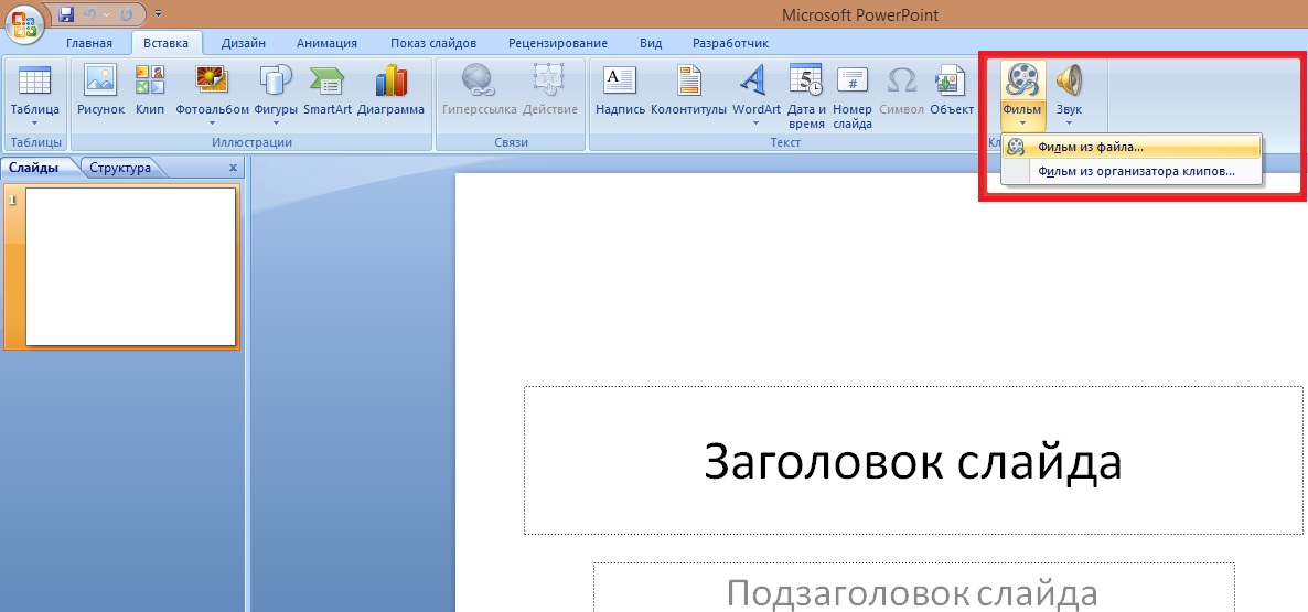 Как вставить несколько картинок в презентацию powerpoint