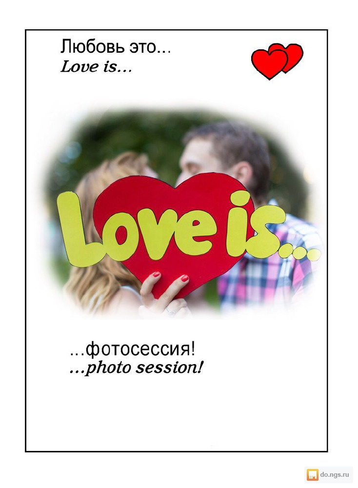 Рамка love is. Лав из шаблон. Рамка в стиле Love is. Рамки в стиле лав ИС.